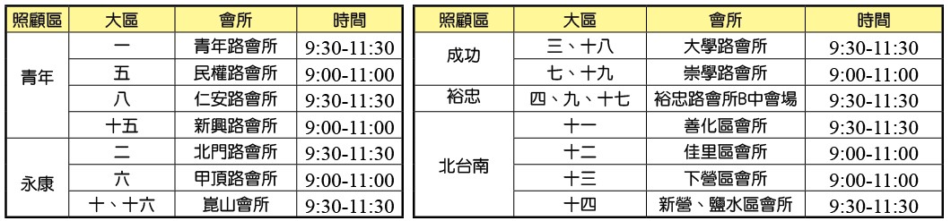 2/11各大區主日時間地點