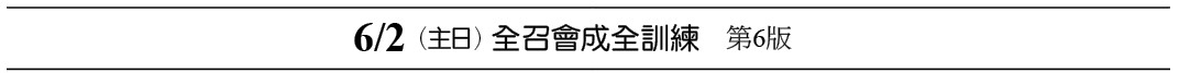 近期行事曆