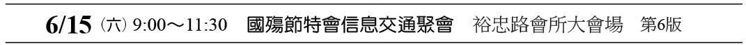 近期行事曆