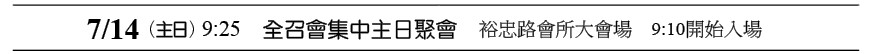 近期行事曆