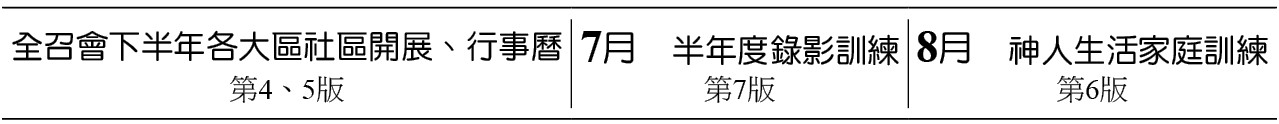 近期行事曆