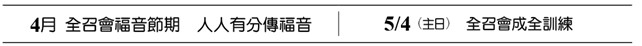 近期行事曆