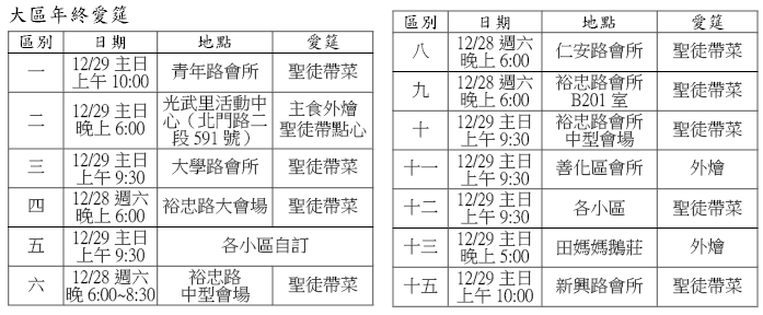 年終愛筵