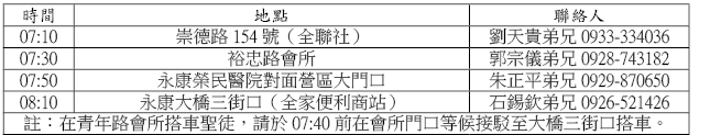 長青聖徒相調交通車20140511