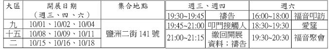 鹽行開展0928