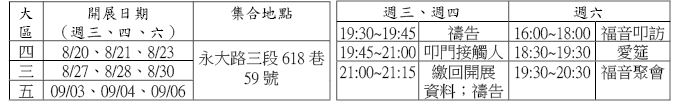 鹽行開展20140817