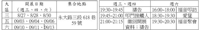 鹽行開展20140824
