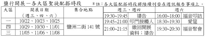 鹽行開展20141019