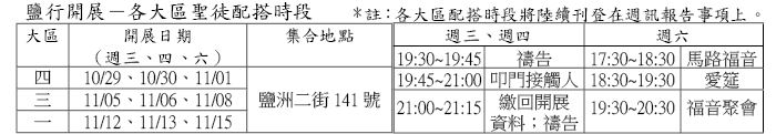 鹽行開展20141026