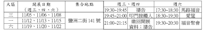 鹽行開展20141102